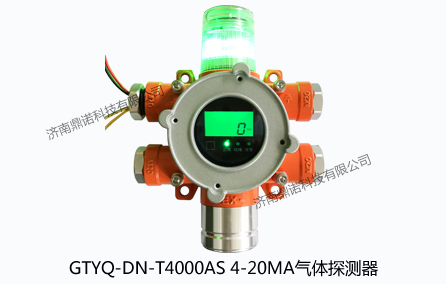 GTYQ-DN-T4000AS 4-20MA氣體探測(cè)器